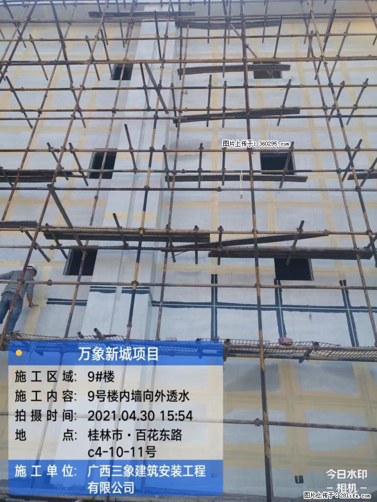 万象新城项目：9号楼内墙向外透水(15) - 长沙三象EPS建材 cs.sx311.cc